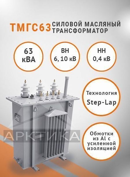 ТМГС-63