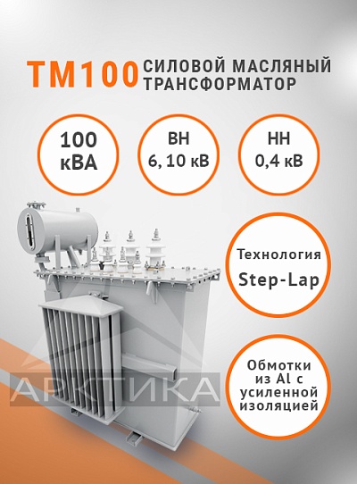 ТМ 100