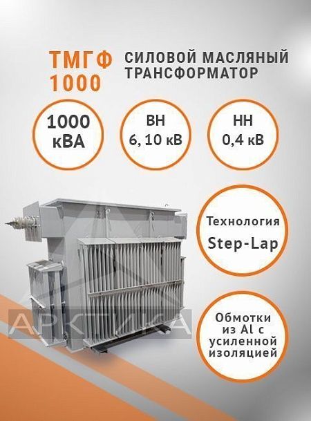 ТМГФ 1000