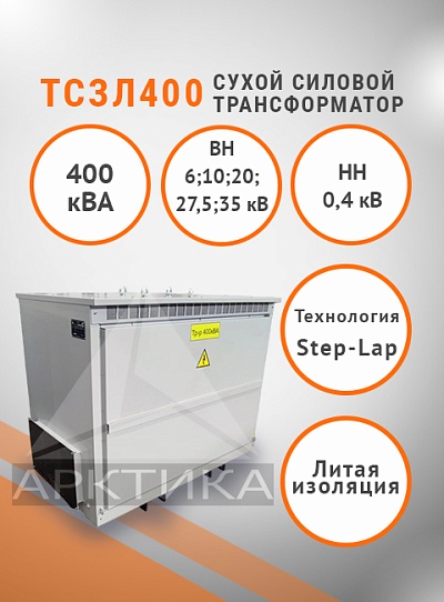 ТСЗЛ 400