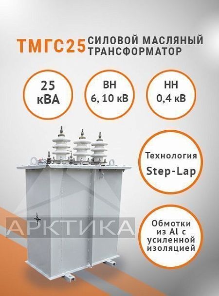 ТМГС-25