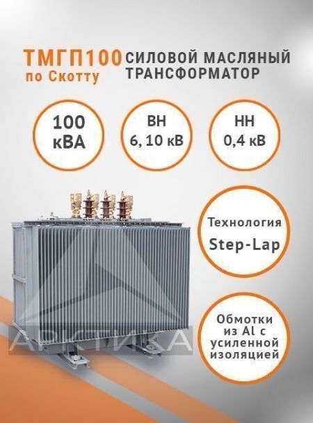 ТМГП-100